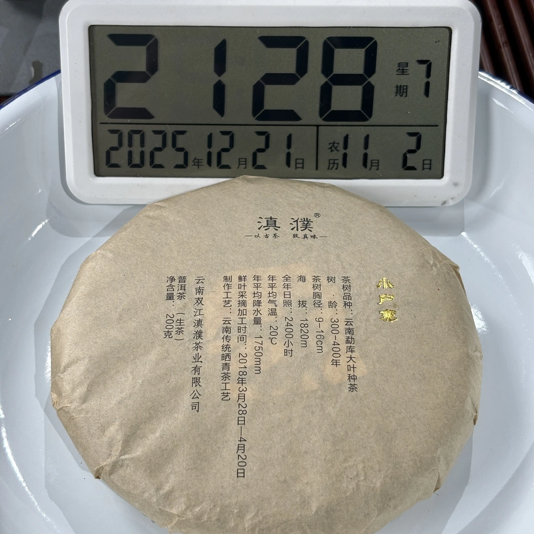 2018年小户赛古树 春 普洱生茶  200克 -【433号】12-21