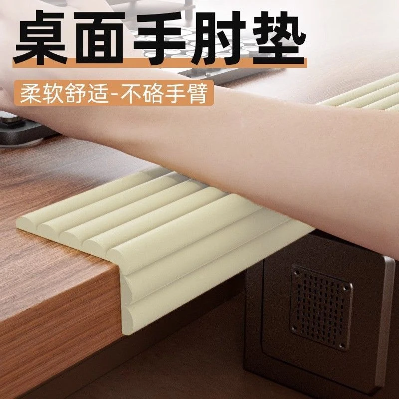 桌面手肘垫柔软海绵办公桌角手护垫自粘桌子边缘防硌神器鼠标护腕