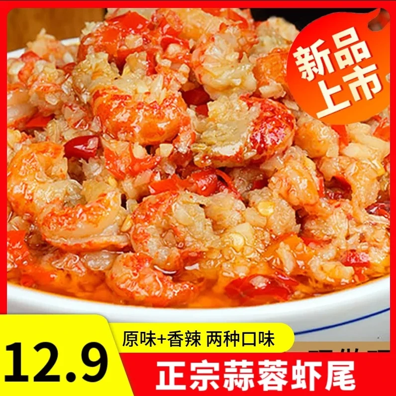 【热卖中！】正宗蒜蓉虾尾酱香辣下饭拌面炒菜拌饭一料多用