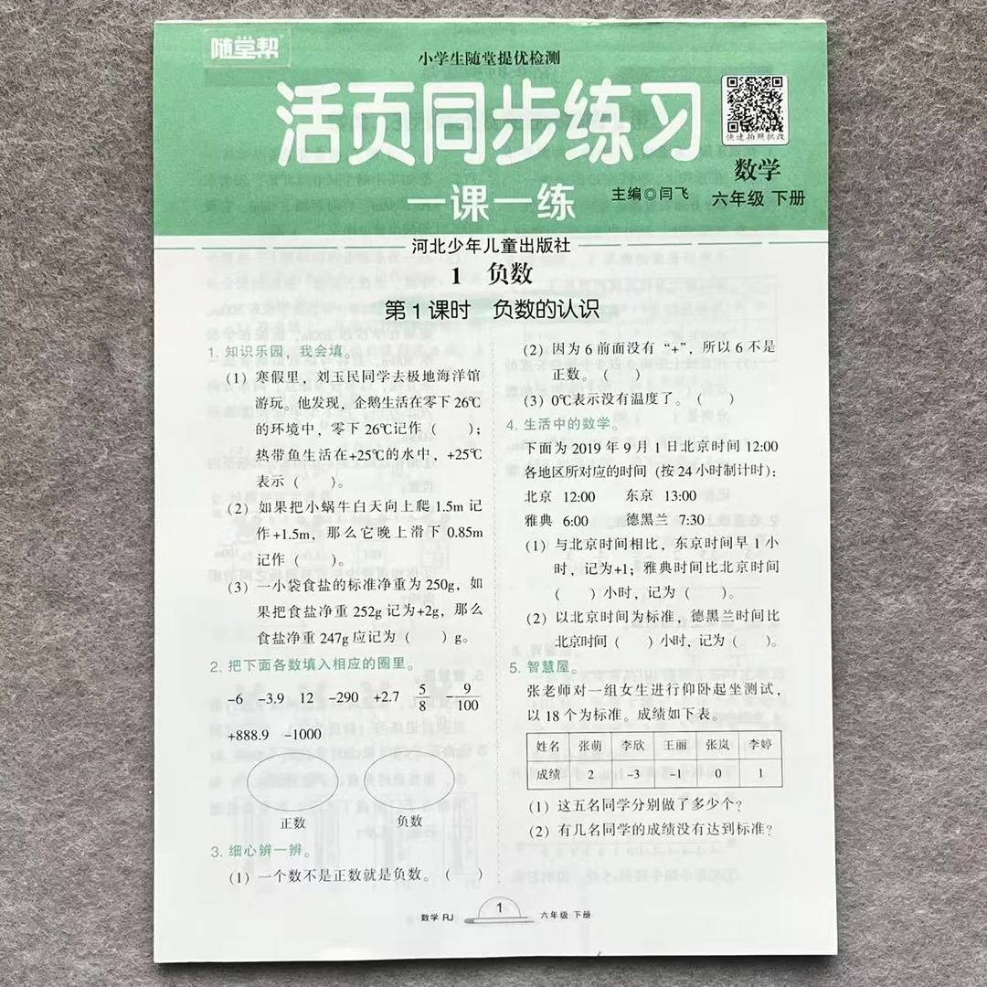 活页同步练习册六年级下册人教版数学同步训练口算应用题一课一练