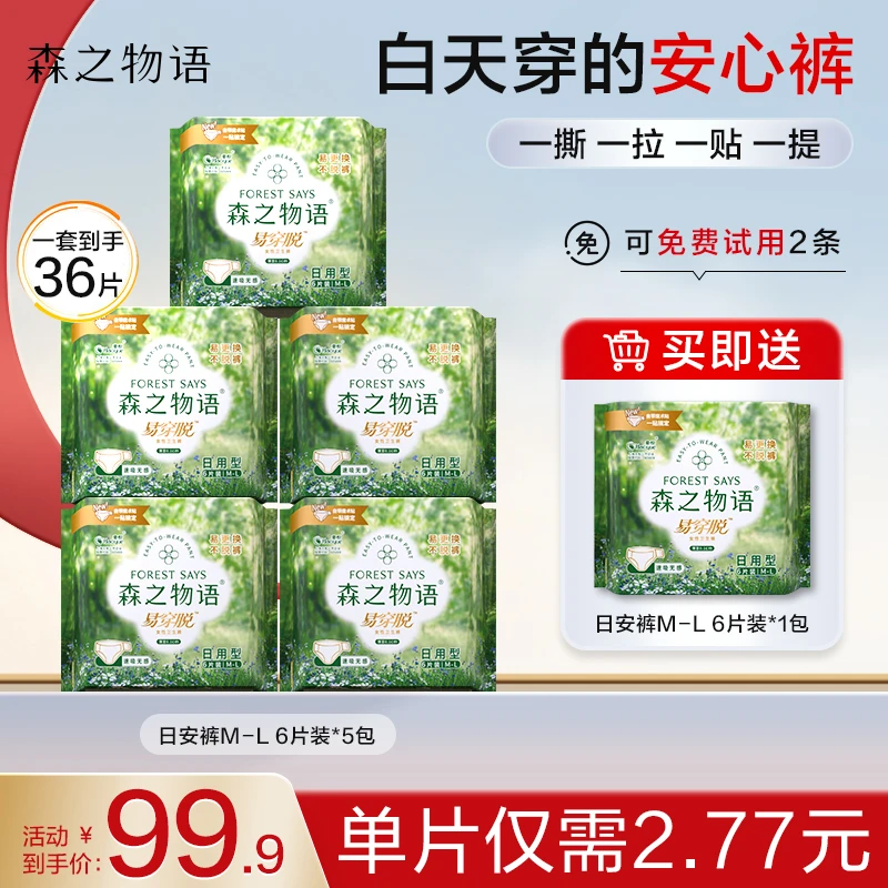 森之物语 易穿脱日安裤薄款透气早安裤亲肤姨妈裤日用安睡裤