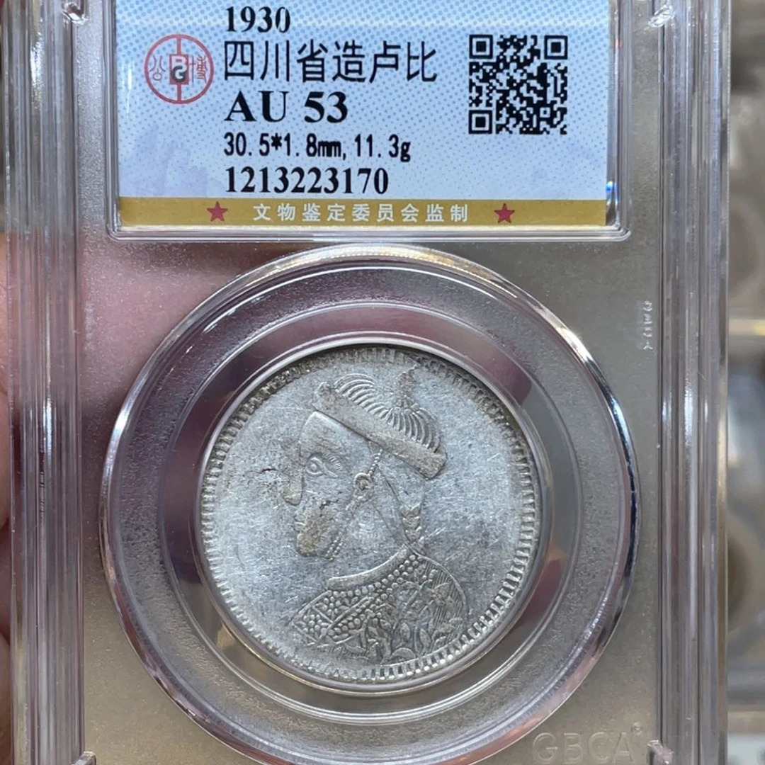 银珠**北古钱币一枚图片品相