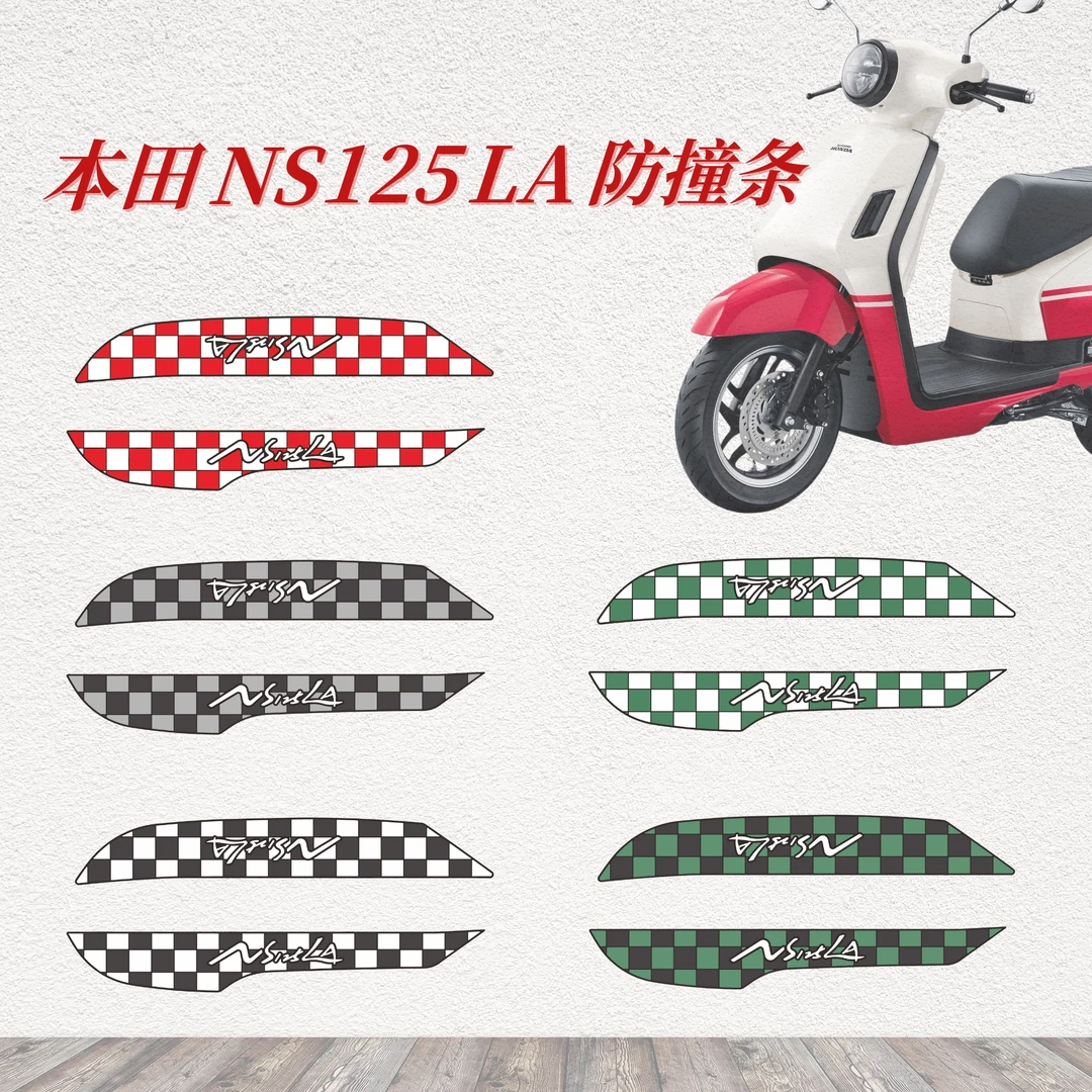 25款本田NS125LA防撞条摩托车改装配件贴纸本田NS125LA保险杠防撞