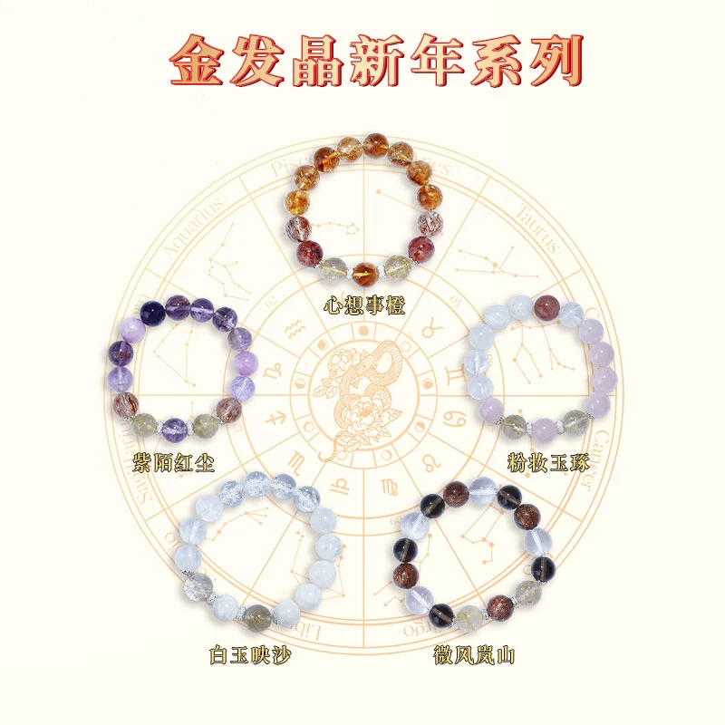 【交个朋友专属】【金发晶新年系列】水晶手链【多样性发一】