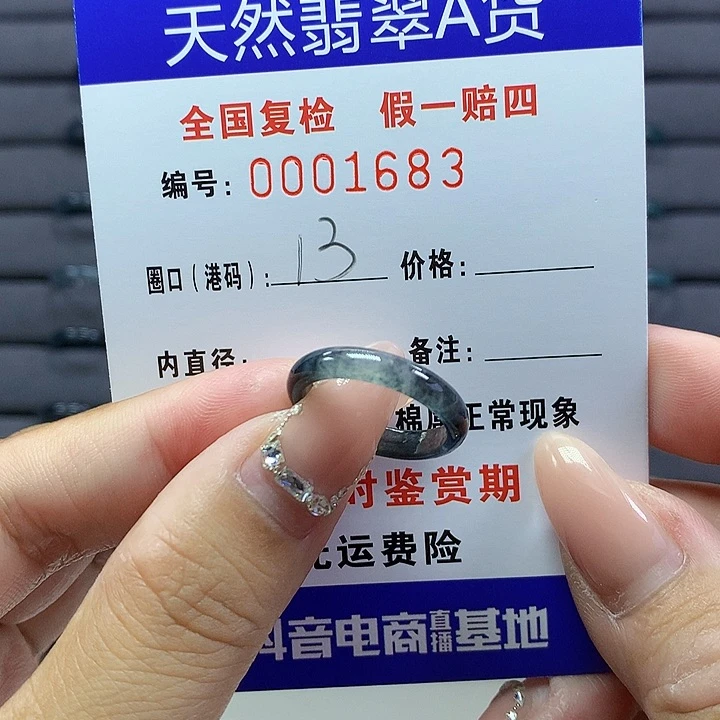翡翠戒圈未镶嵌    1683