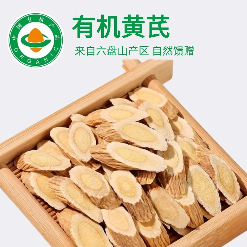 【有机黄芪】杞礼优质宁夏主根黄芪泡水煲汤有机品质 200g大片精选