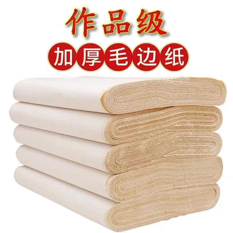 半生熟毛边纸加厚仿古无格毛笔字练习专用纯竹浆元书纸