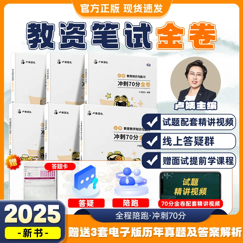 刷题】卢姨25教资金卷中小学幼儿园科一科二综合素质教育知识能力