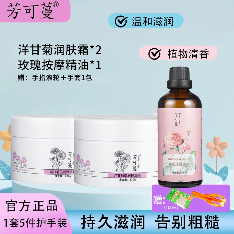 芳可蔓洋甘菊倍润霜补水保湿多效修护滋养护理香氛润养粗糙大容量