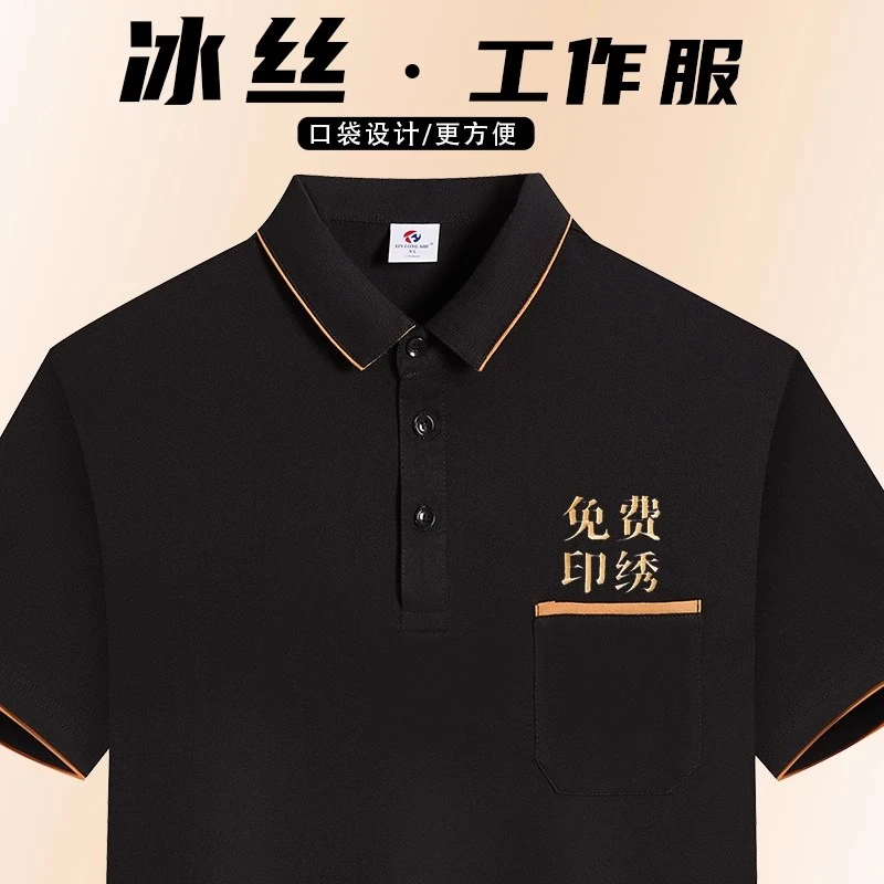 夏季冰丝POLO衫口袋工作服定制印logo公司集体团队短袖T恤文化衫