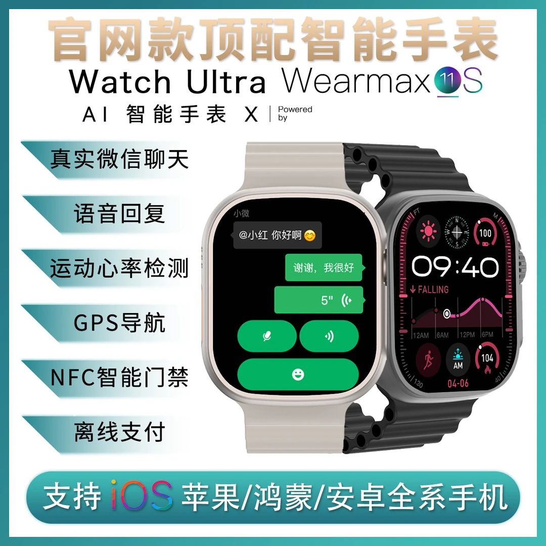 2025顶配智能手表Ultra 5+ 双支付微信回复录音血氧防水多功能