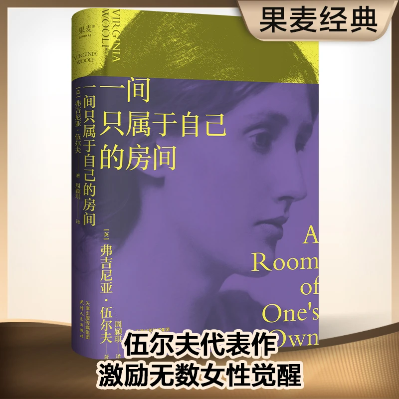 【当当】一间只属于自己的房间 《我的阿勒泰》经典台词 女性主义奠基