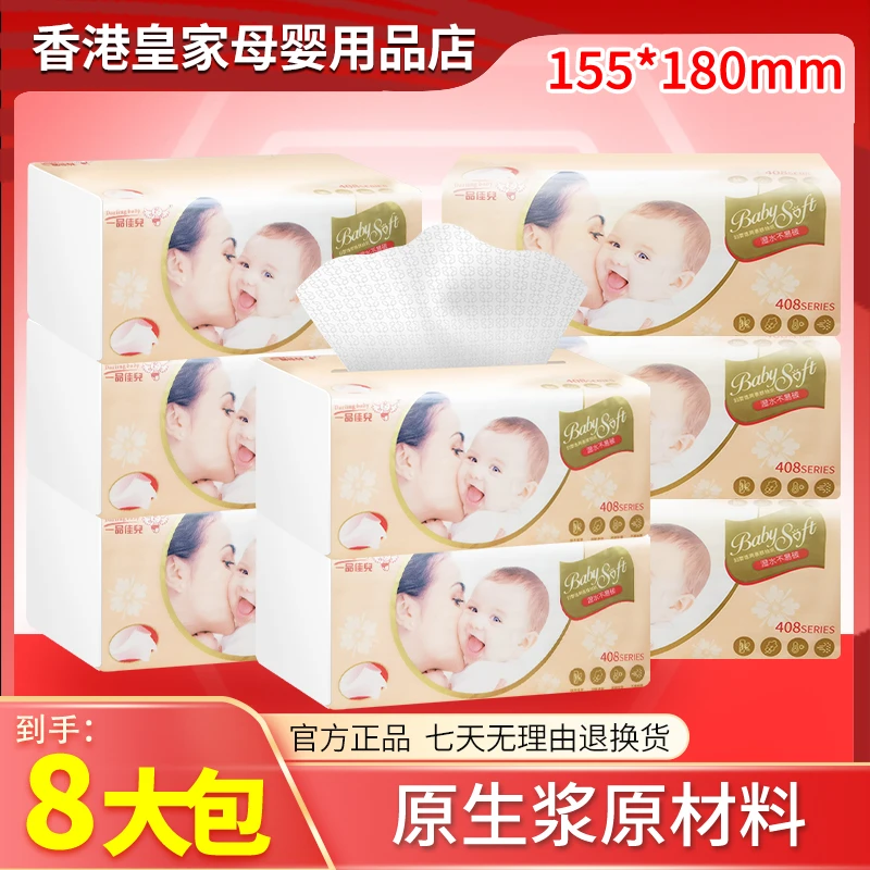 8大包一提一品佳儿亲肤抽纸家用压花纸巾可湿卫生纸四层加厚100抽