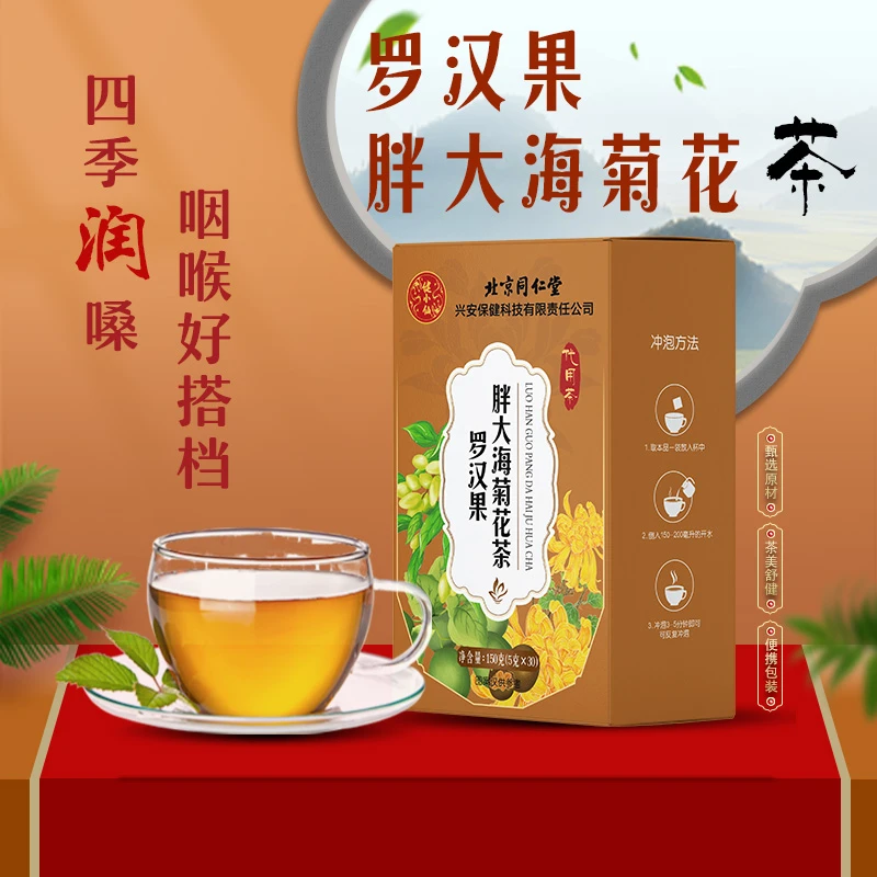 北京同仁堂健小仙胖大海罗汉果茶包菊花茶大麦袋泡茶饮茶包