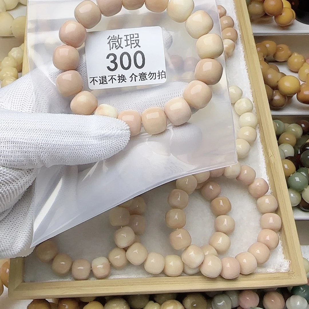 菩提根/象牙果手串M***y微瑕300