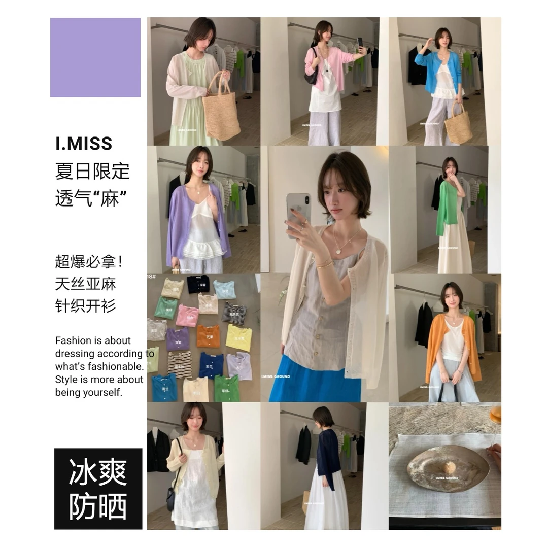 必拿款！【IMISS】王炸高品质百搭天丝莱赛尔亚麻防晒针织开衫