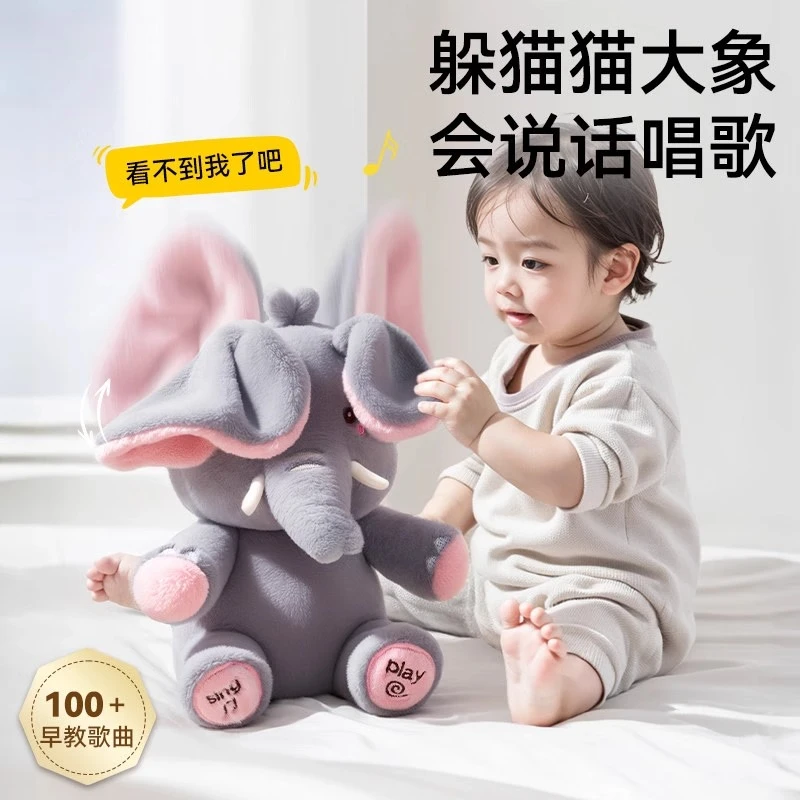正版躲猫猫大象婴幼儿练抬头训练安抚哄娃神器毛绒扇耳朵小象玩具