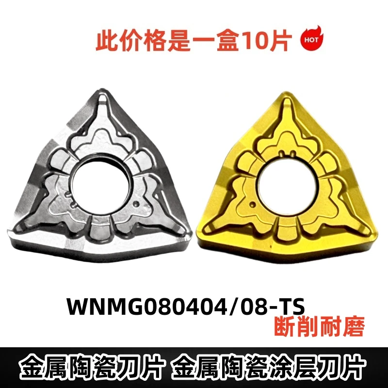 桃型外圆车刀片 WNMG 080404适用于钢件耐磨抗冲击金属陶瓷车刀头