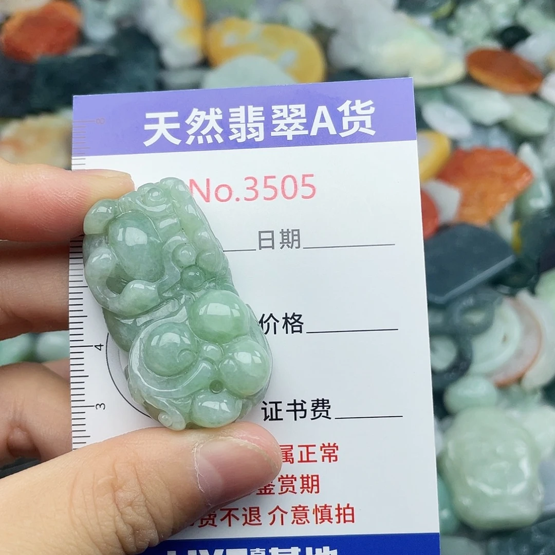 未镶嵌挂件翡翠3505