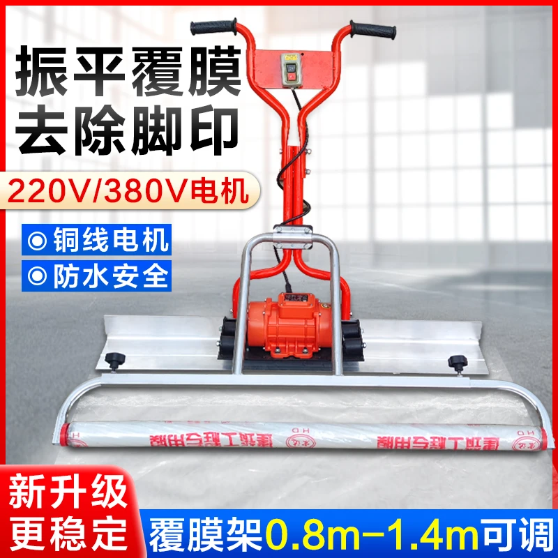 电动振平尺覆膜一体机混凝土震动尺220v水泥地面盖膜铺膜振平器