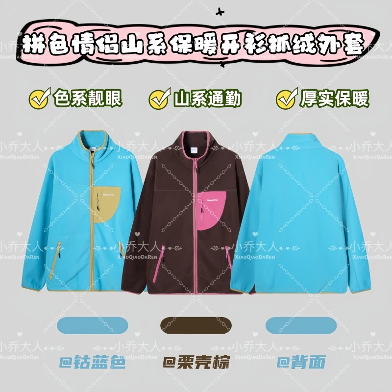 【暖核粒子】秋冬拼色摇粒绒外套/情侣款山系保暖卫衣夹克潮C2631