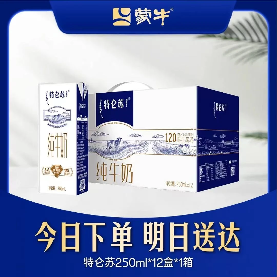 【8月】特仑苏纯牛奶苗条装250ml×12盒