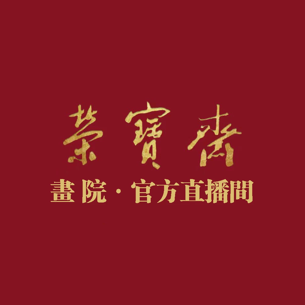 荣宝馆藏 谢玉明老师  书法 扇子