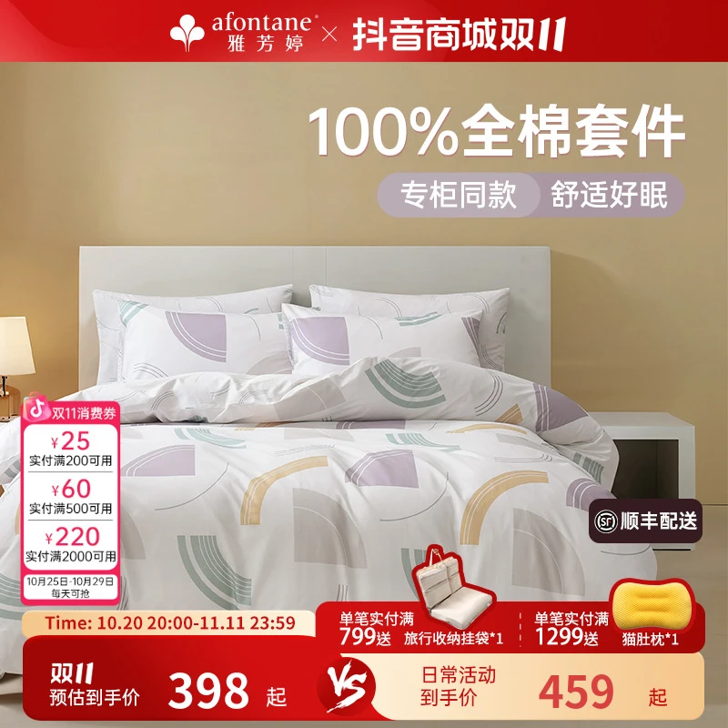 2025年春夏新品雅芳婷精梳全棉四件套ins风几何图案纯棉被套套件