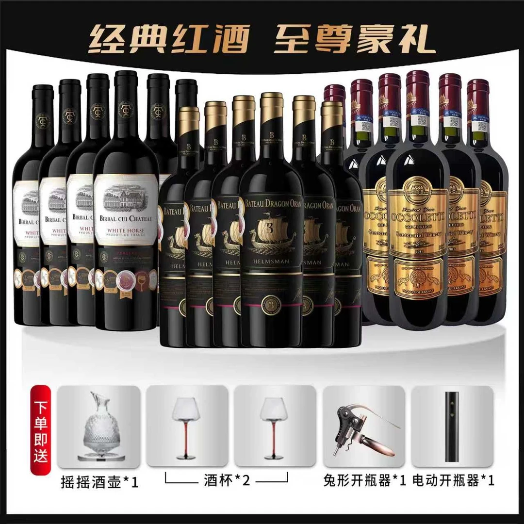 百年庄主珍藏干红葡萄酒组合  18支【赠摇摇酒具+兔头开瓶器+电开】