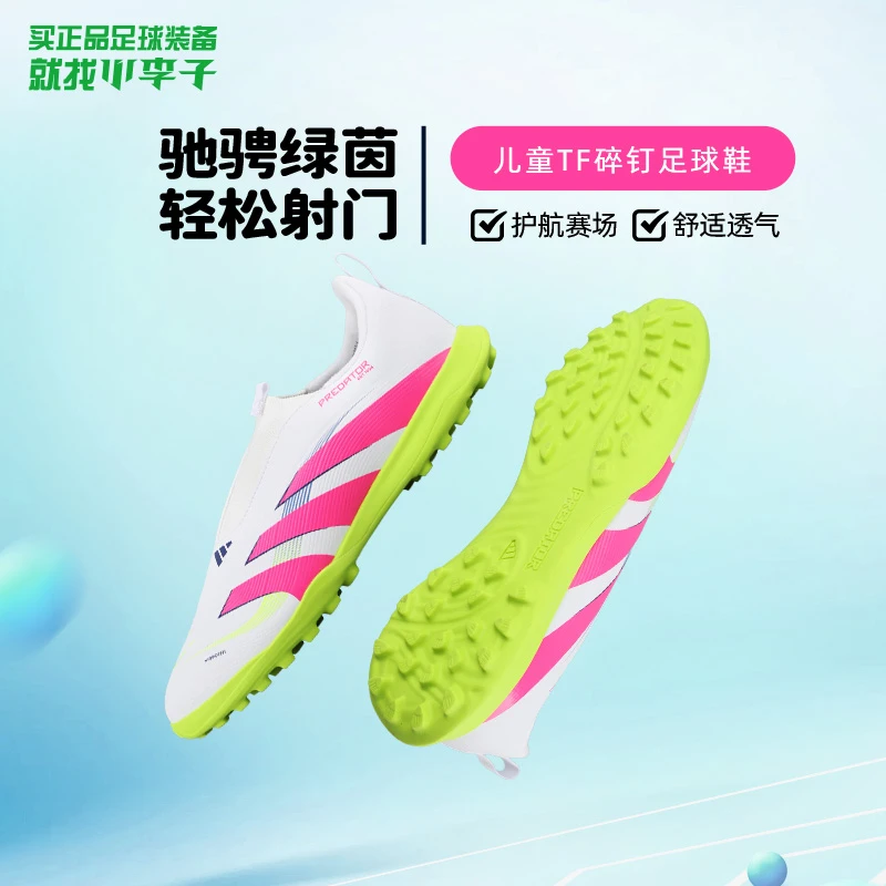 小李子阿迪达斯儿童足球鞋猎鹰TF碎钉训练鞋学生男女孩ID3816