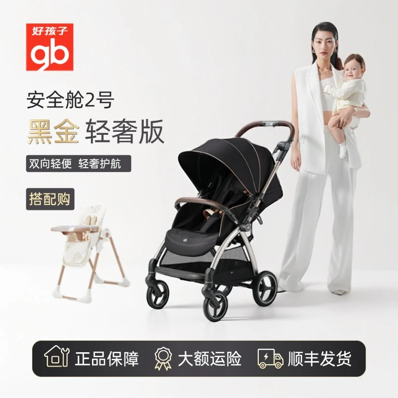 gb/好孩子安全舱2号一键折叠婴儿车双向高景观便携溜娃神器口袋车