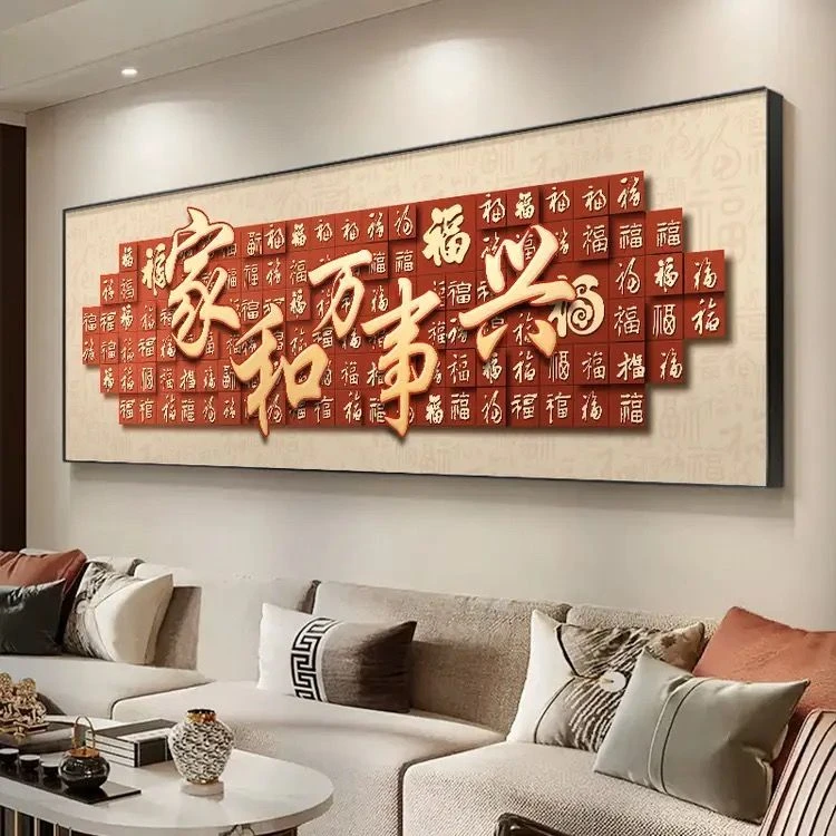 福字客厅挂画横幅红色中式沙发背景墙装饰画喜庆百福图年味壁画