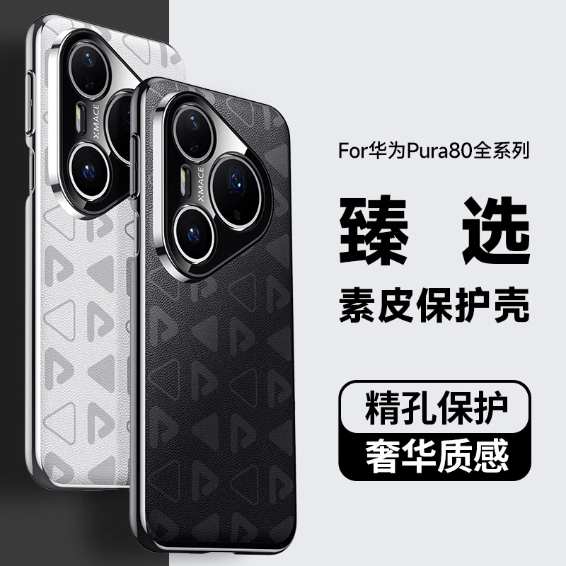 KUSENCASE· 新款高级素皮保护手机壳适用华为pura80Ultra套超薄