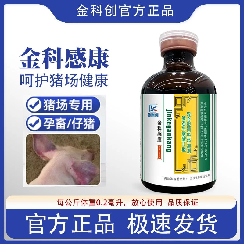 金科感康浑感抗病毒退烧感冒不吃食呼吸困难鸡鸭鹅猪牛羊