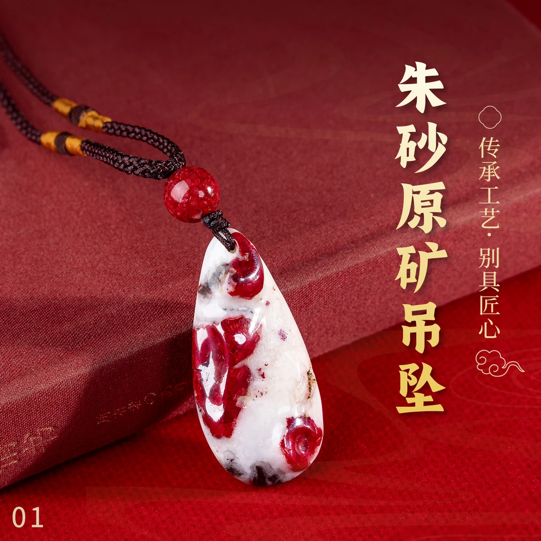 天然辰砂万山真品原矿原石朱砂吊坠项链男女同款挂件饰品100%保真