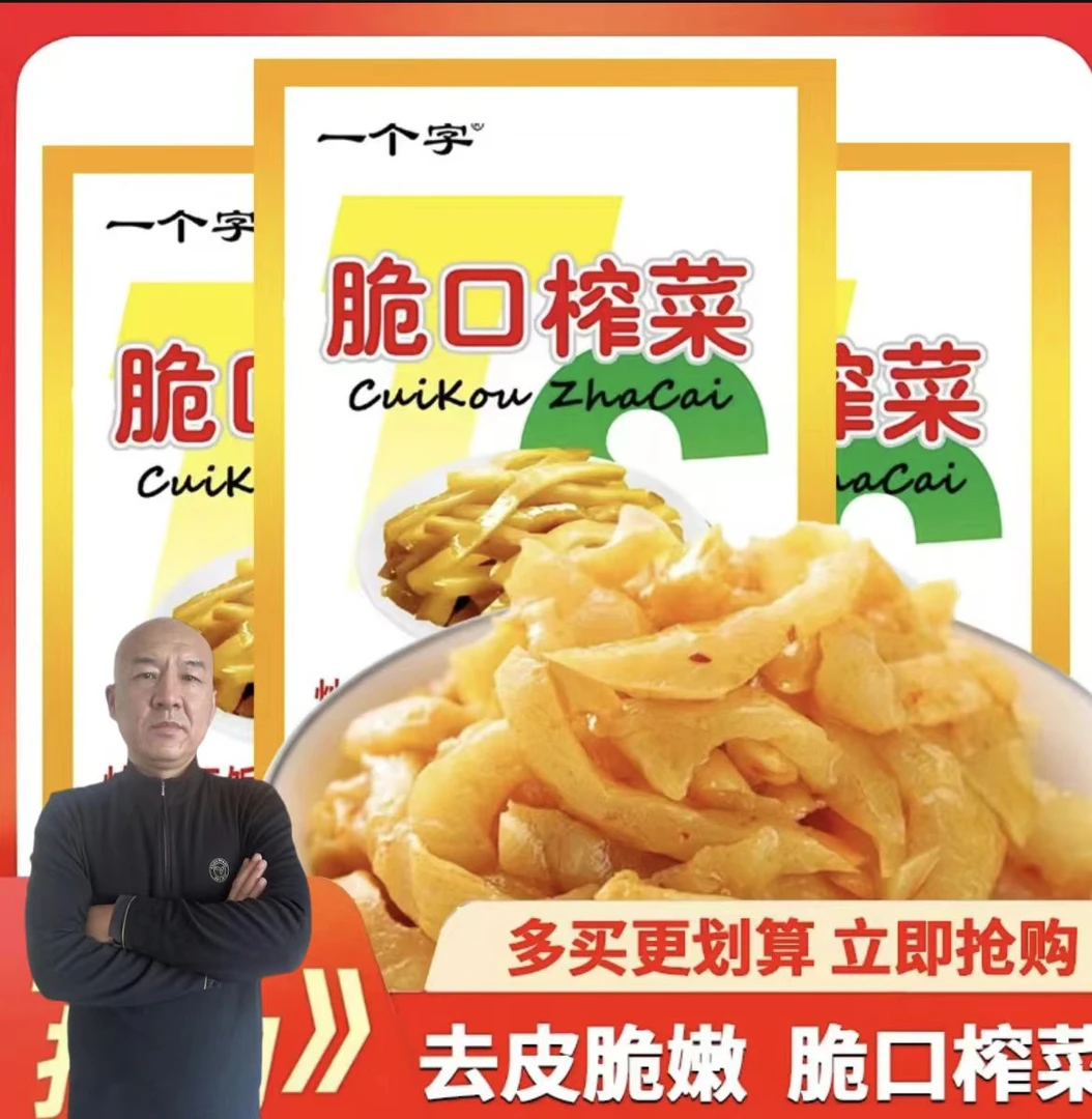 【国哥优选】发50包重庆涪陵特产鲜嫩爽口榨菜去皮榨菜Z