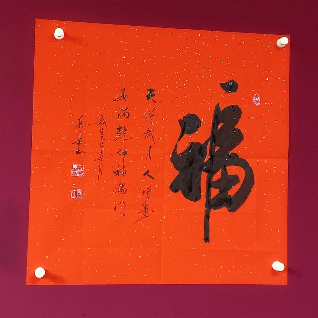 书法慕华老师作品