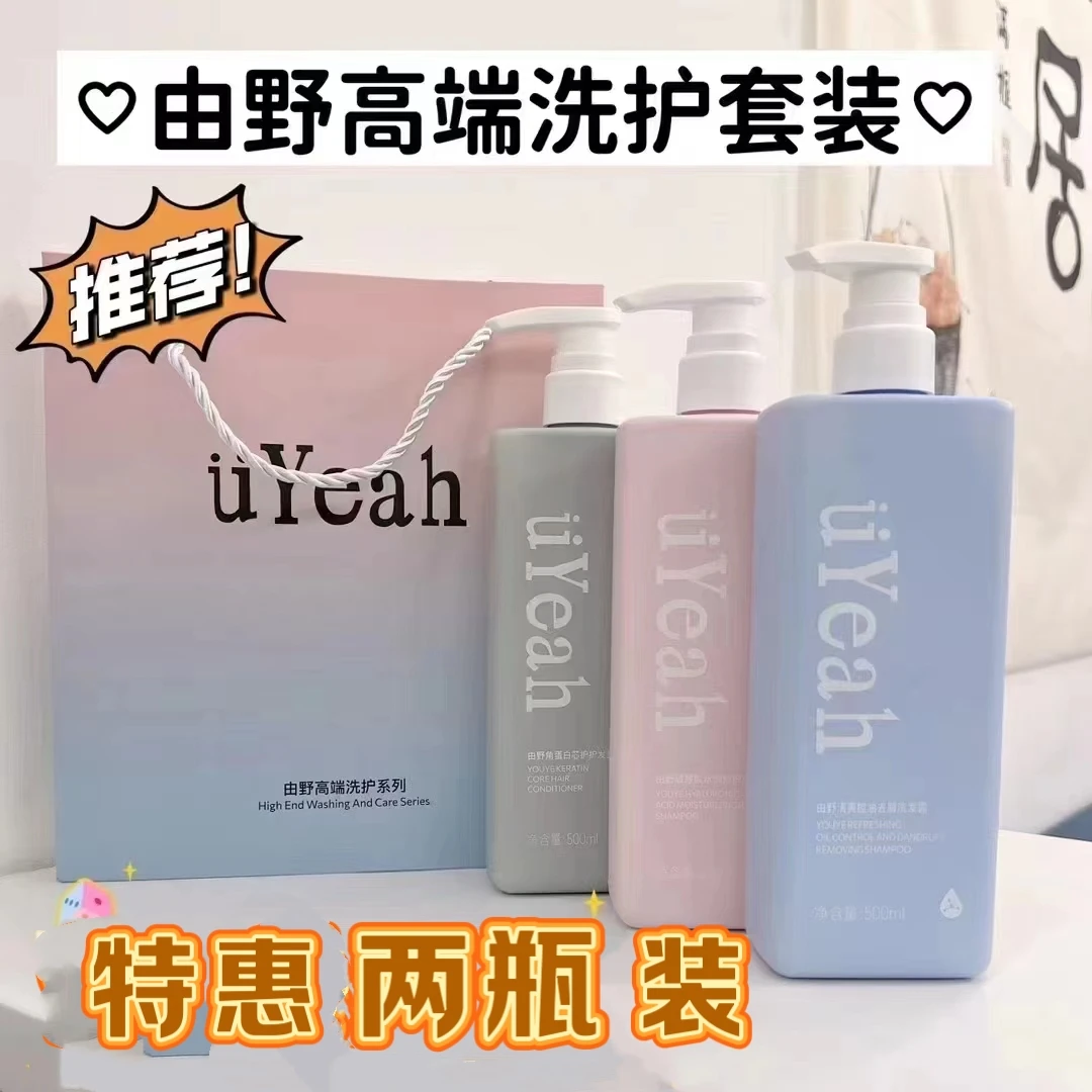 由野洗护套装清爽控油去屑洗发露玻尿酸修护洗发水角蛋白芯护发素