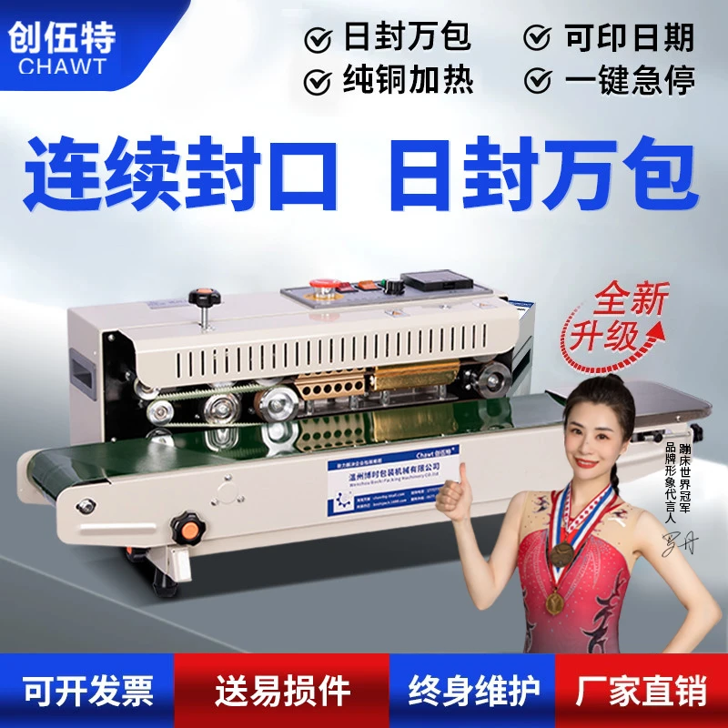 创伍特全自动商用纯铜月饼印字生产日期铝箔袋真空喷码食品封口机