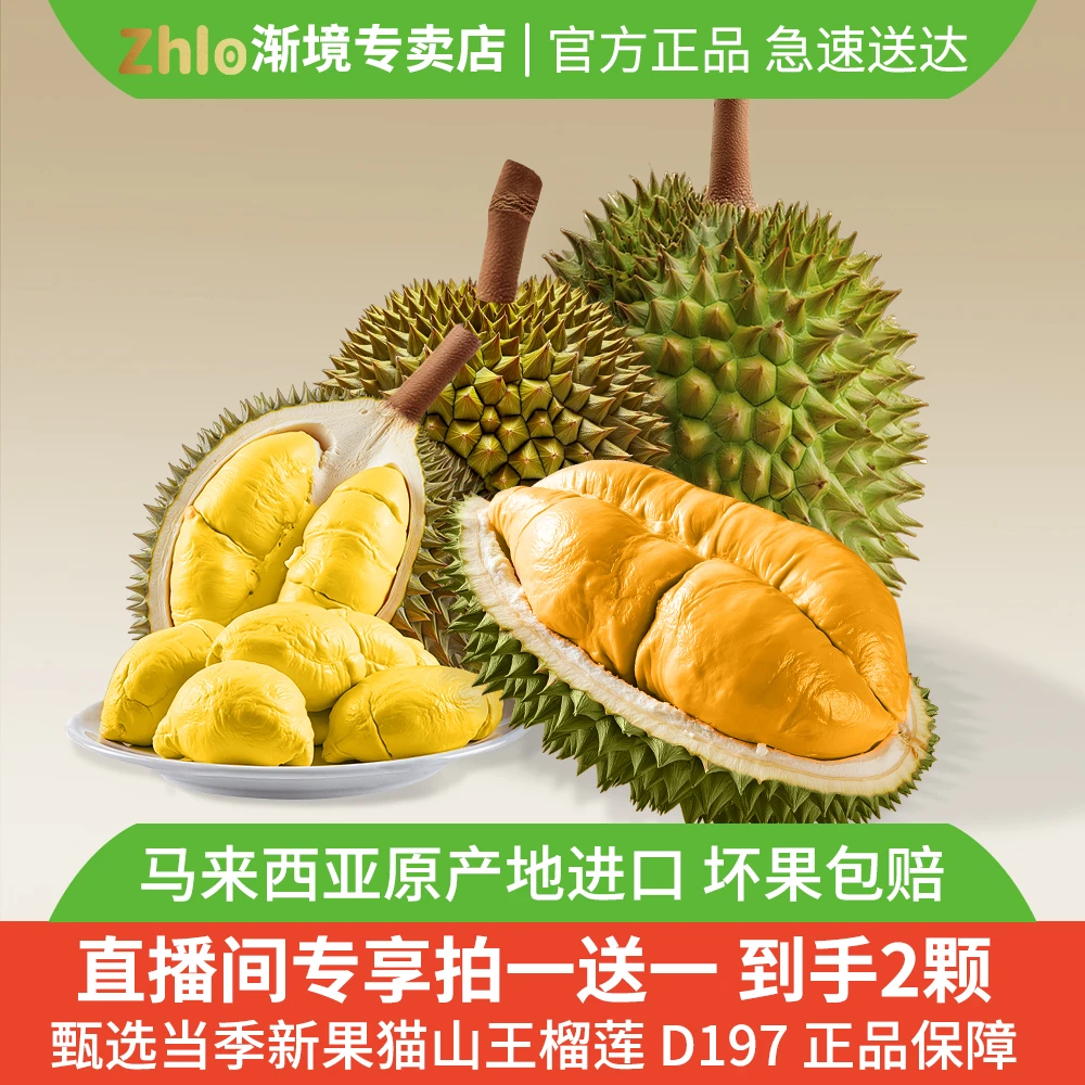【直播专享】马来西亚D197猫山王A果液氮榴莲树熟锁鲜榴莲肉中国