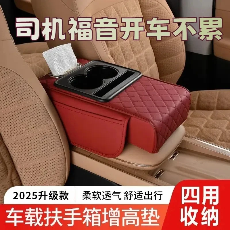 2025新款多功能储物盒汽车扶手箱垫增高垫车载纸巾盒水杯架收纳袋