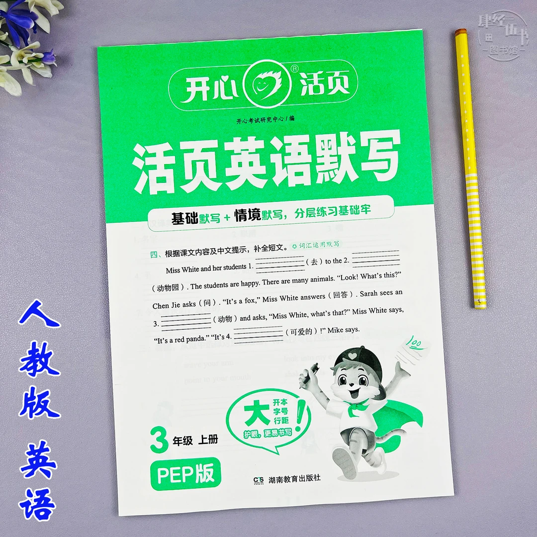 英语三年级上册单词词句默写人教版三年级英语句型默写同步练习册