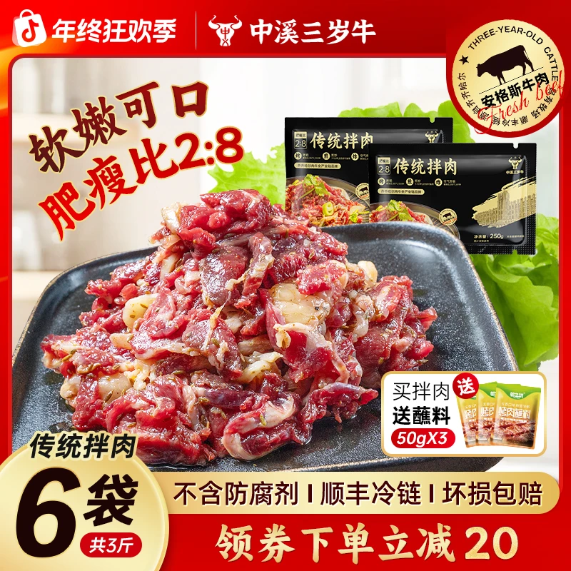 中溪三岁牛纯正齐齐哈尔烤肉食材生鲜牛肉特色传统家庭拌肉250g*6