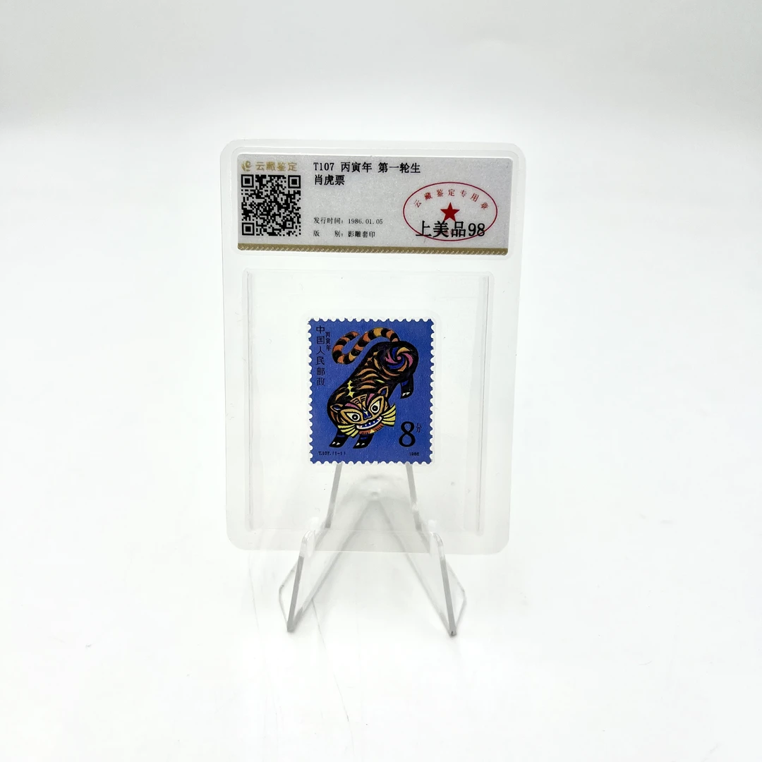 T107 一轮生肖虎 （片）