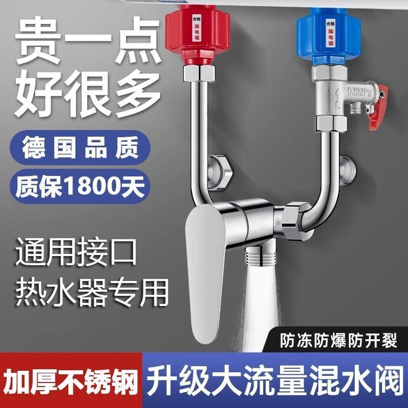 JIUMOW电热水器加厚不锈钢U型混水阀防爆明装三通冷热水龙头配件
