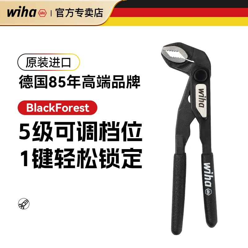 wiha威汉水泵钳多功能万用管钳开口管子钳大嘴钳式万能扳手