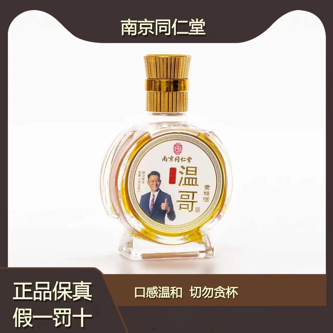 温哥黄精酒35度聚会酒罗汉果黄精桑葚人参喝了老婆都说好管用35度