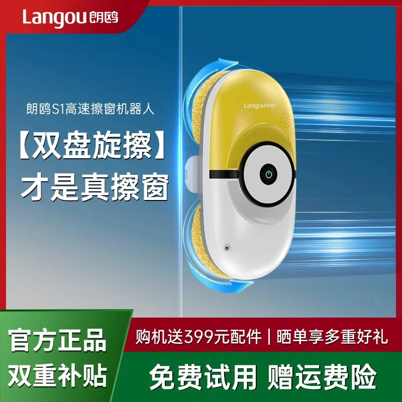 【品牌直营】朗鸥S1高速智能擦窗机器人全自动高层擦窗解放双手神器