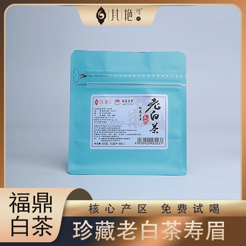 福鼎白茶2020年寿眉一袋10片50g一片5克
