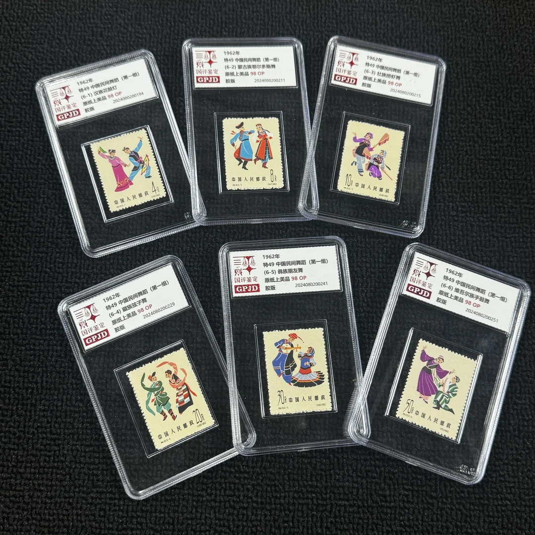 特49舞蹈一组邮票 原纸上美98OP  小盒正品保真